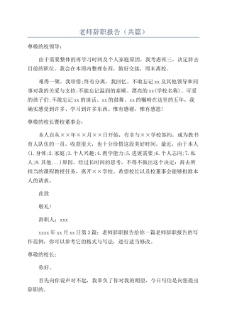 教师辞职报告（共篇）