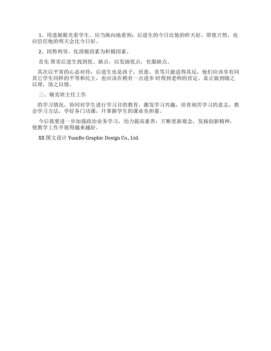 教师进修工作总结_第2页