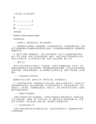 教师进修工作总结