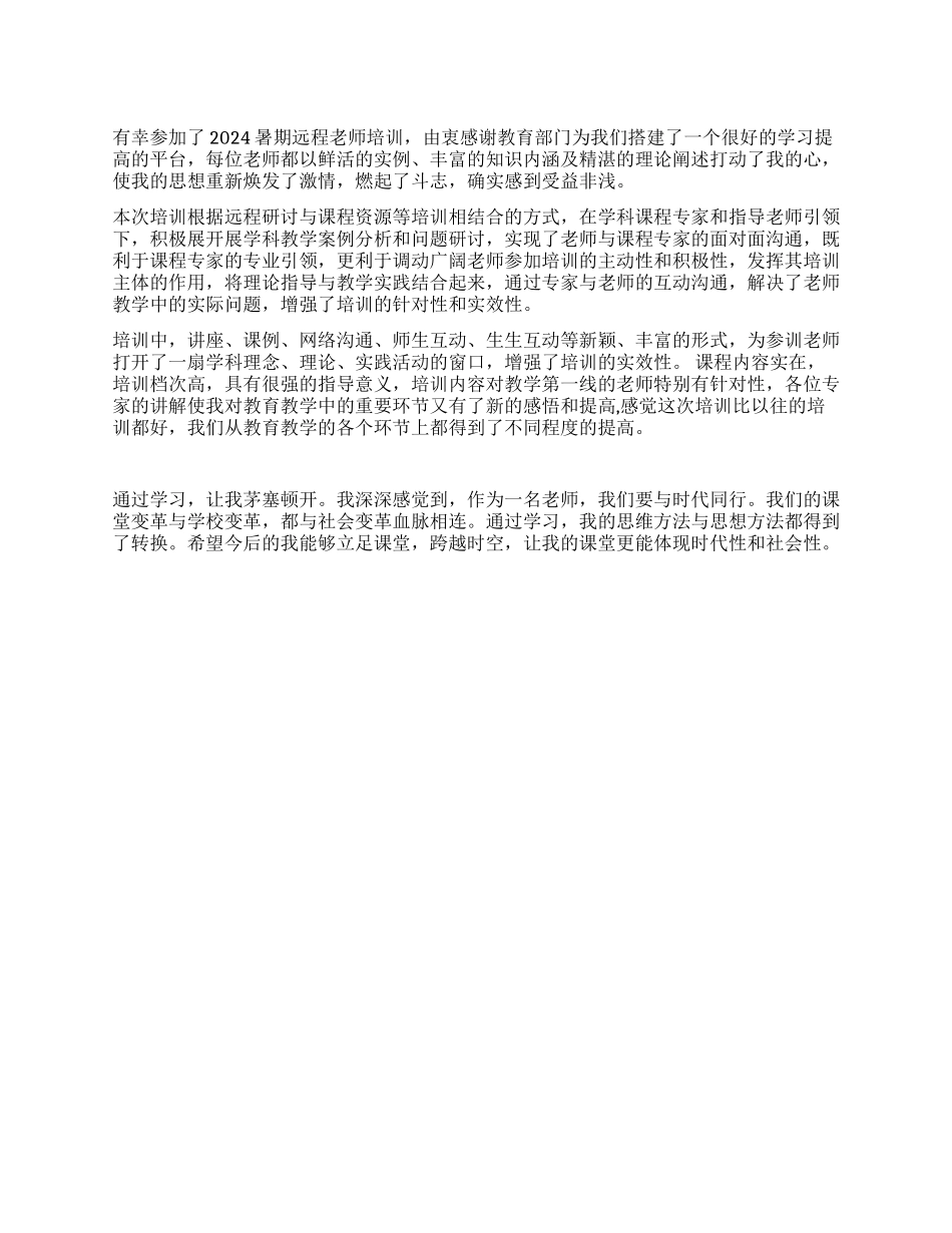 教师远程培训心得体会_第1页