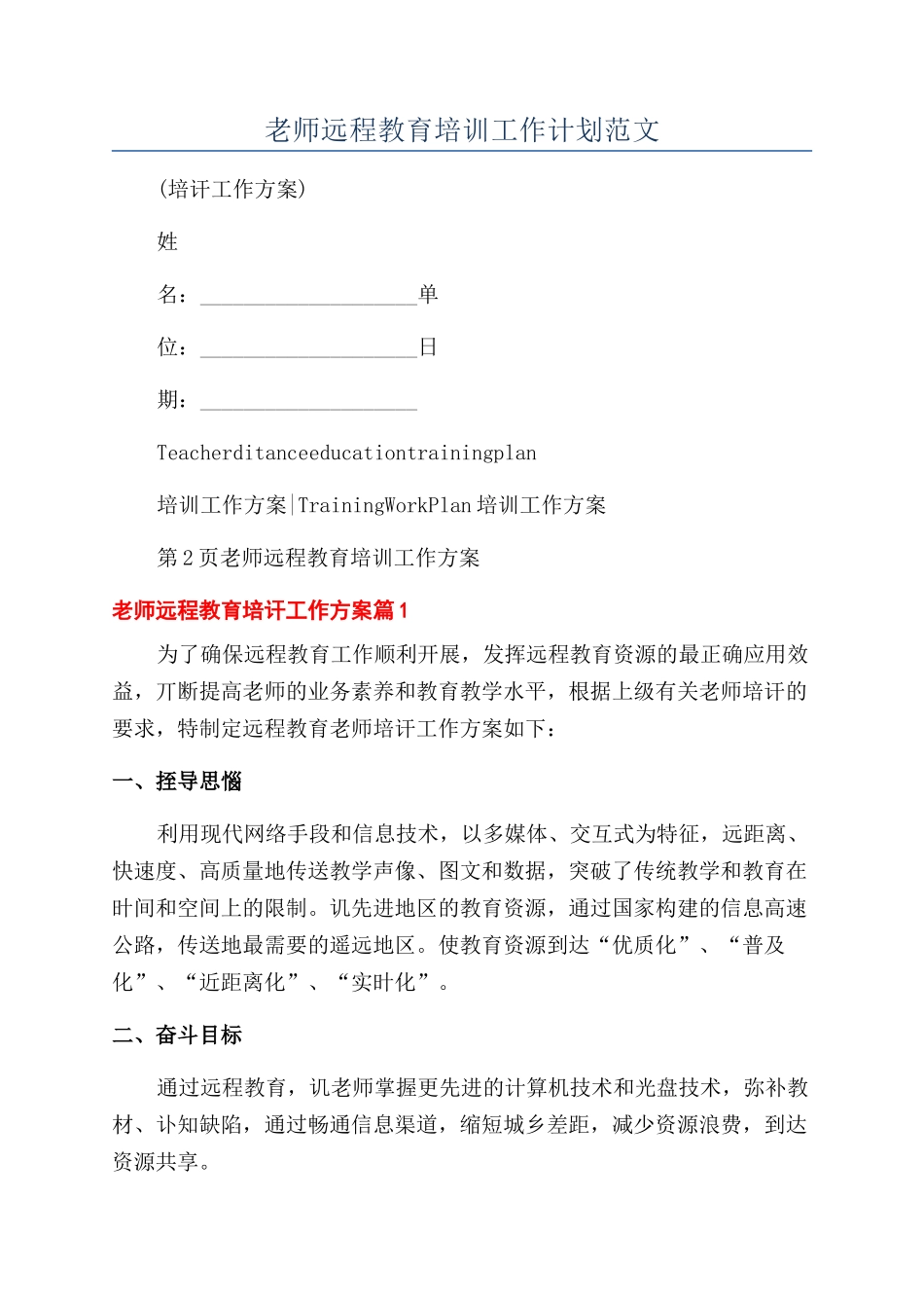教师远程教育培训工作计划范文_第1页