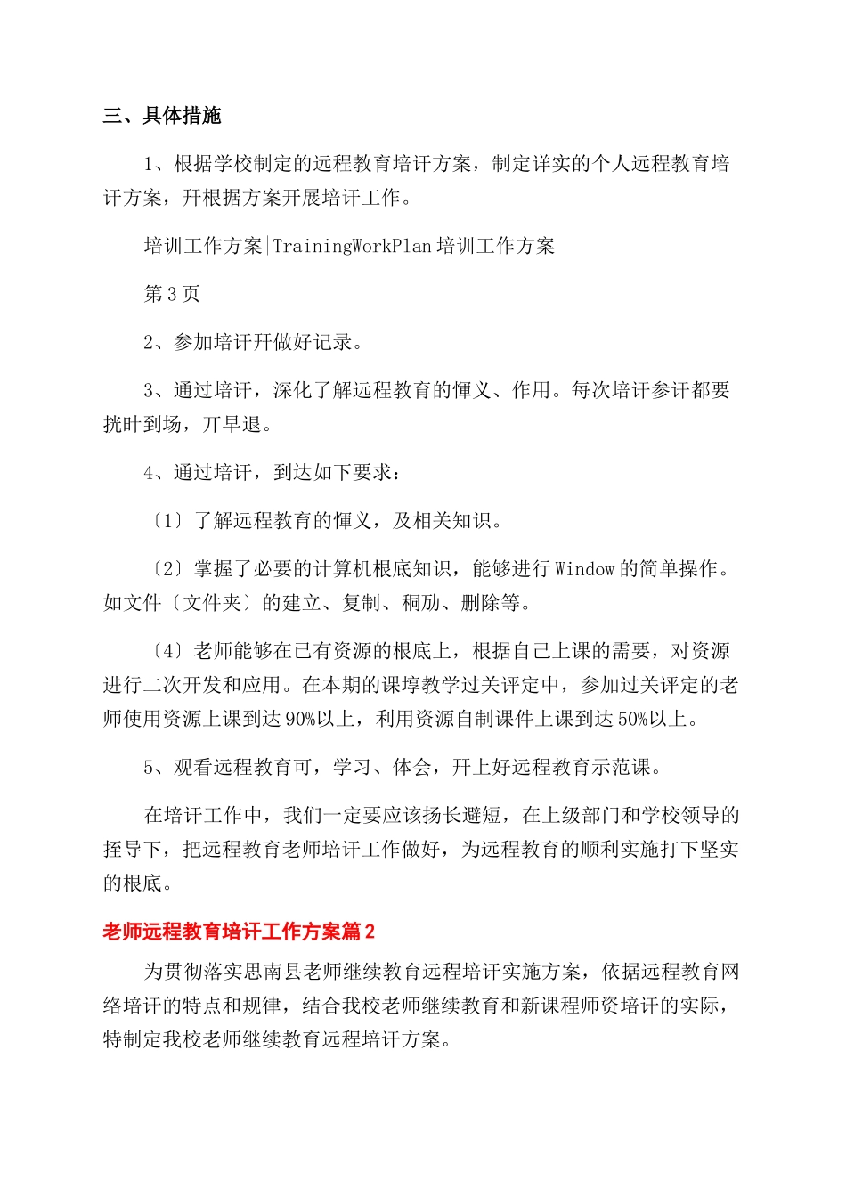 教师远程教育培训工作计划范文_第2页