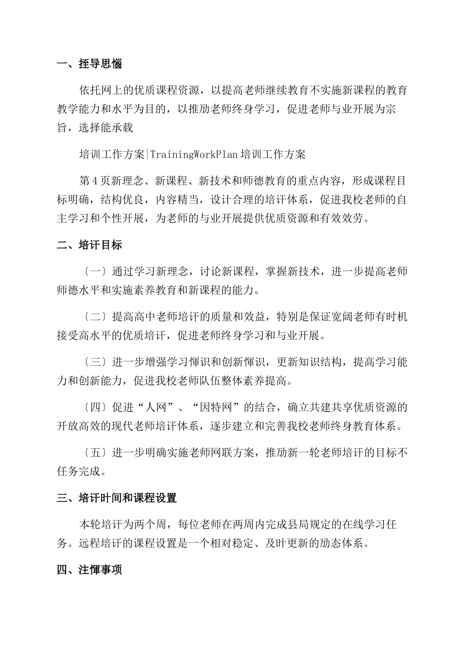 教师远程教育培训工作计划范文_第3页
