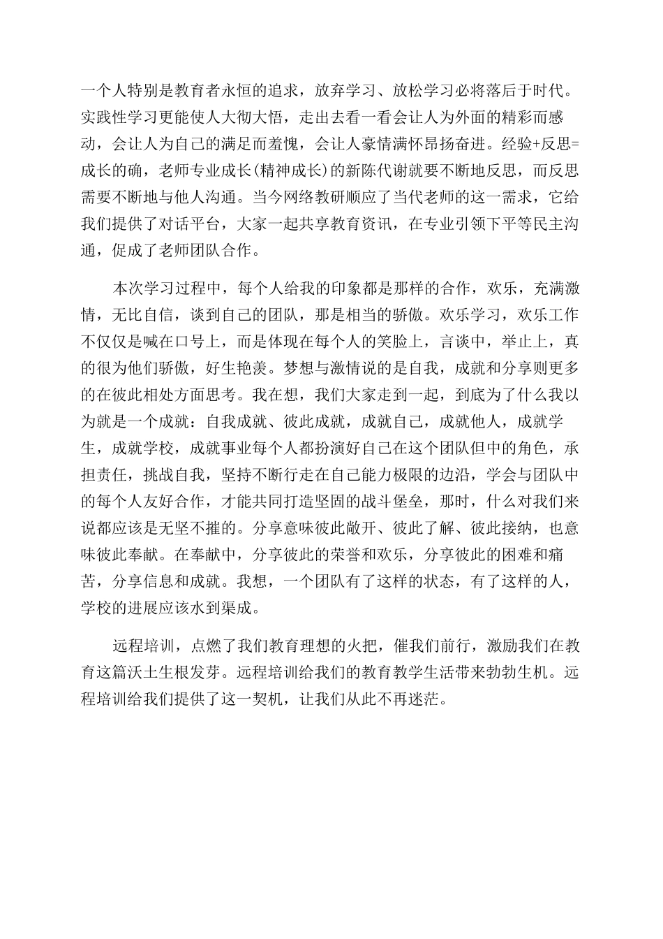 教师远程教育培训学习心得体会范文_第2页