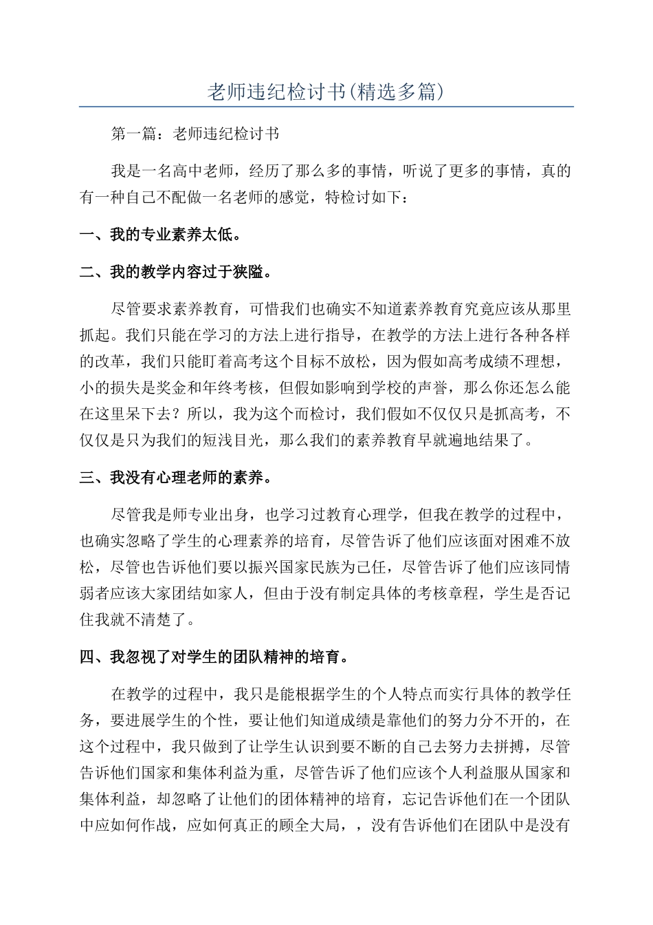 教师违纪检讨书_第1页