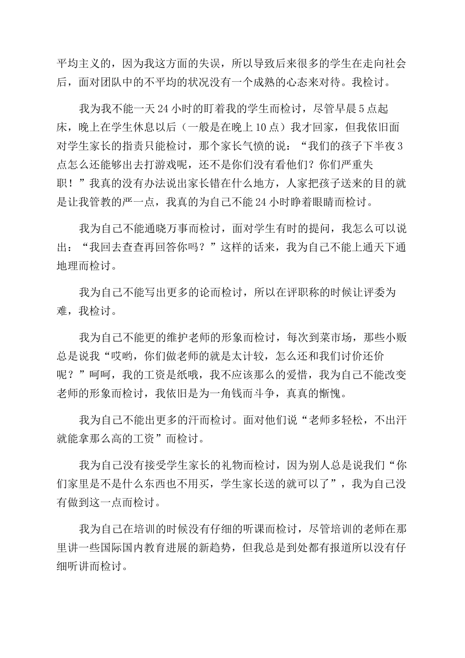 教师违纪检讨书_第2页