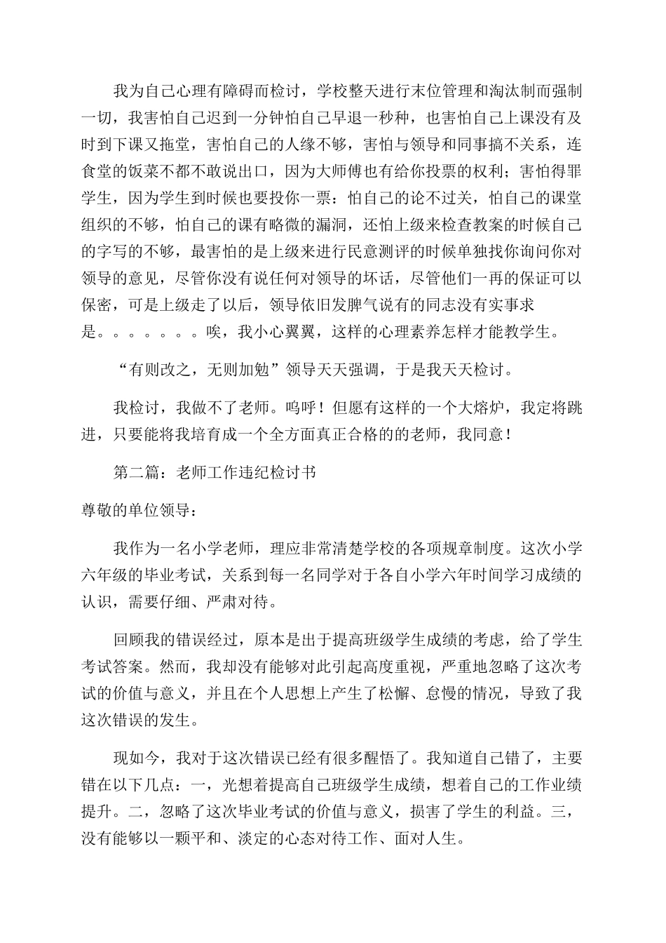 教师违纪检讨书_第3页