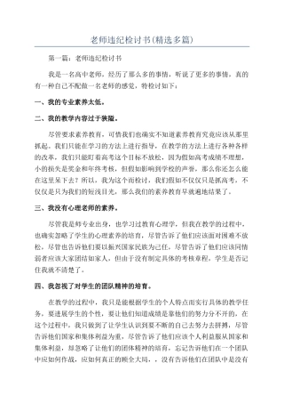 教师违纪检讨书