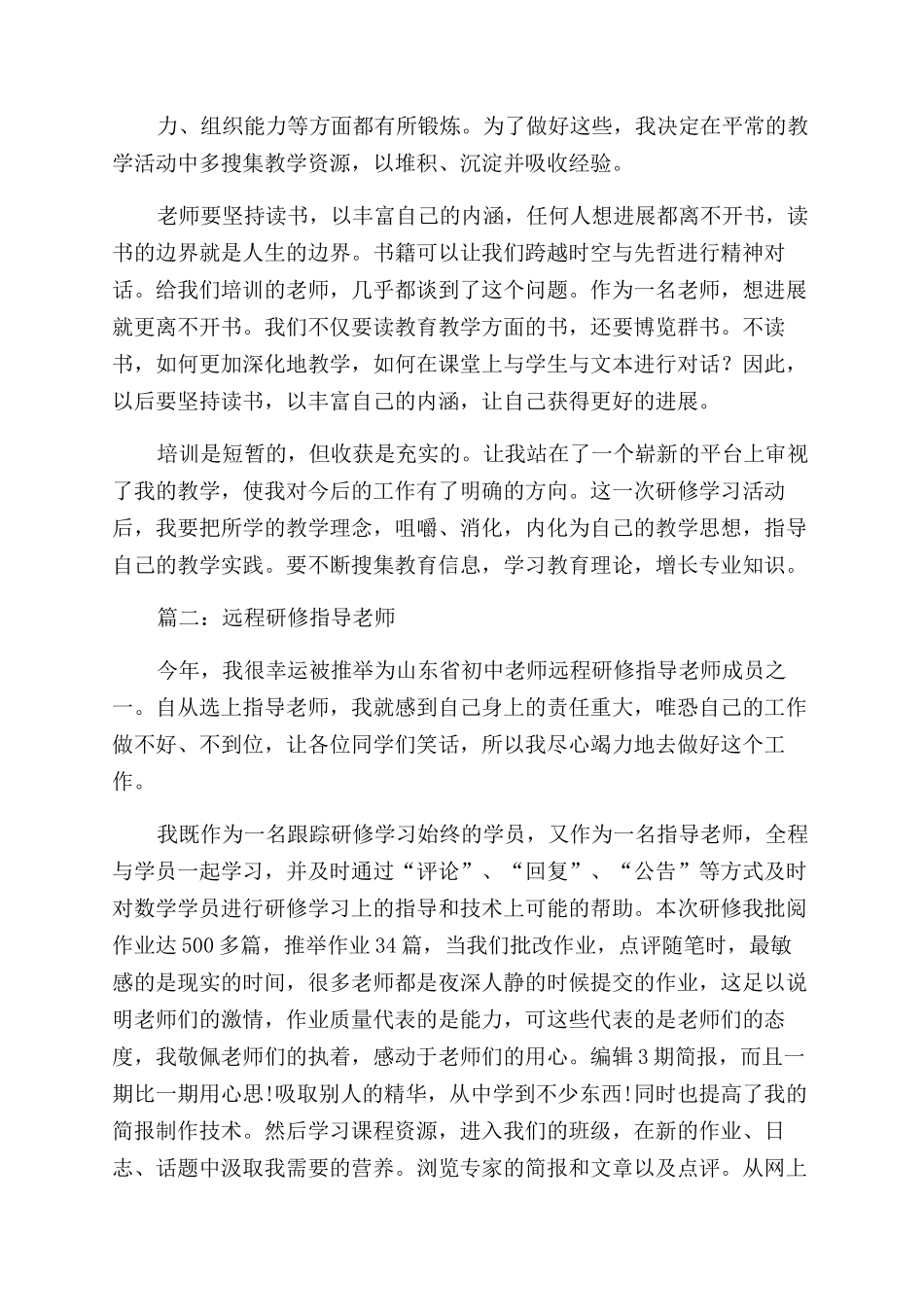 教师远程研修个人总结范文_第2页