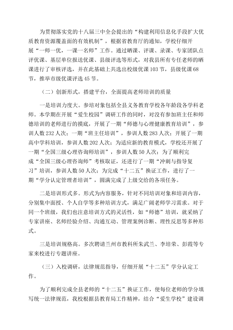 教师进修学校半年工作总结范文_第2页