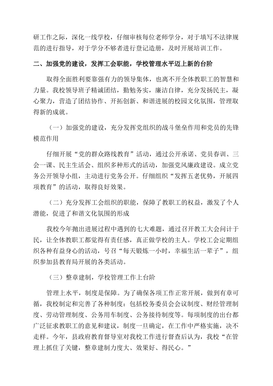 教师进修学校半年工作总结范文_第3页