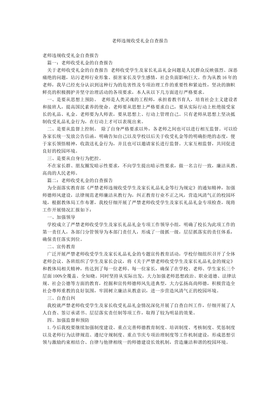 教师违规收受礼金自查报告_第1页