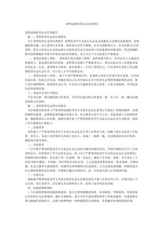 教师违规收受礼金自查报告