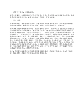 教师远教学习计划