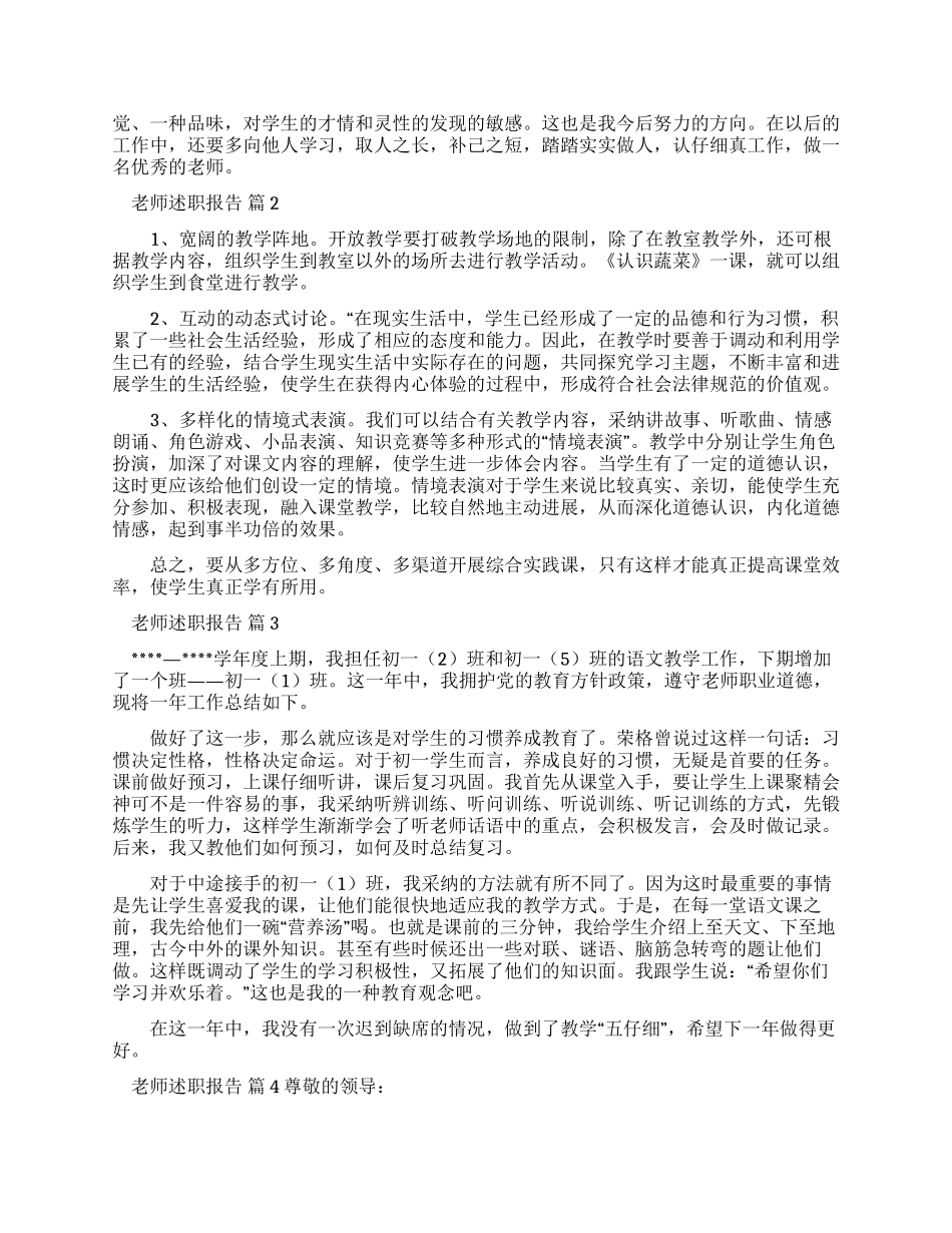 教师述职报告例文锦集_第2页
