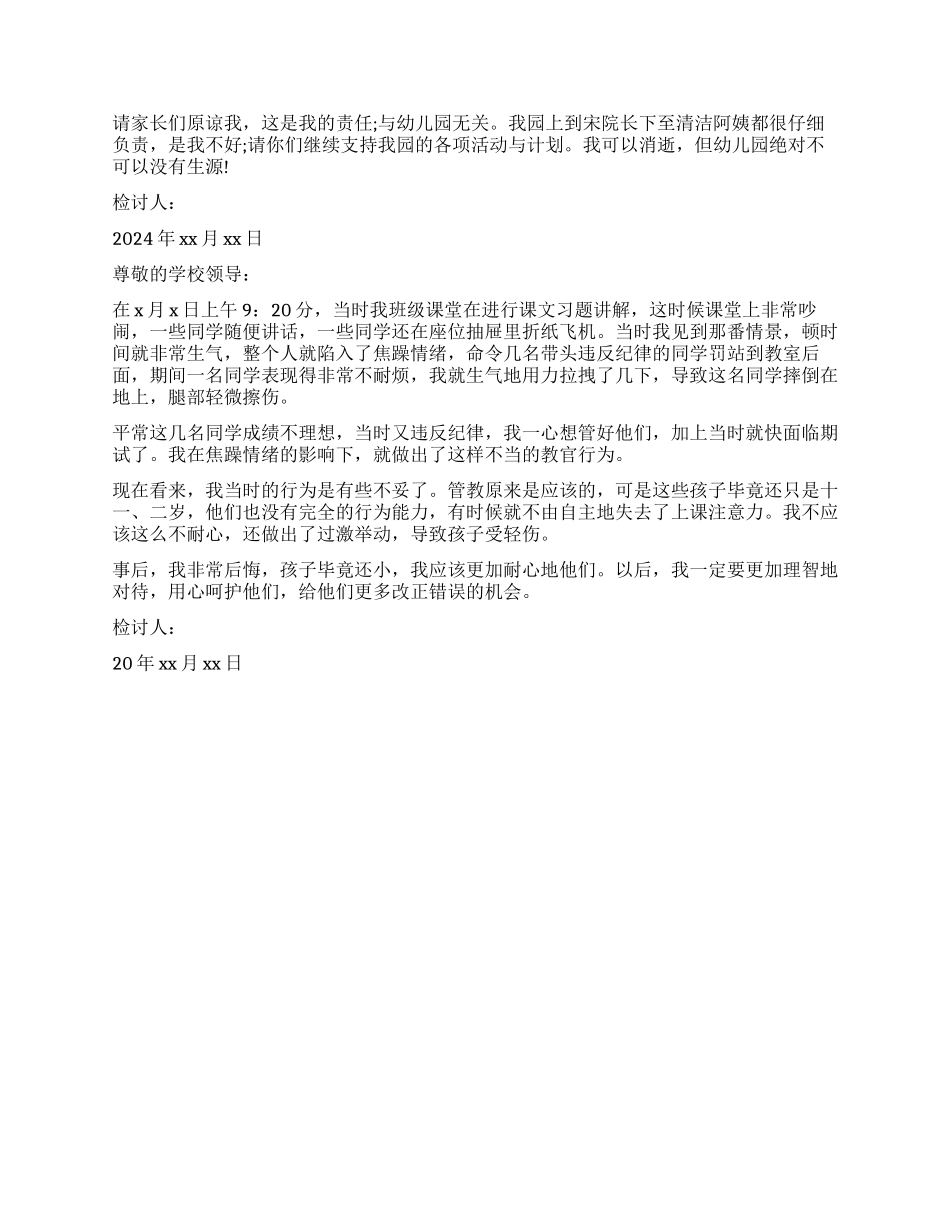 教师违规违纪检讨书三篇_第2页