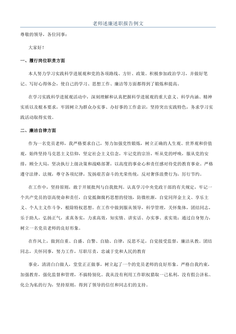 教师述廉述职报告例文_第1页