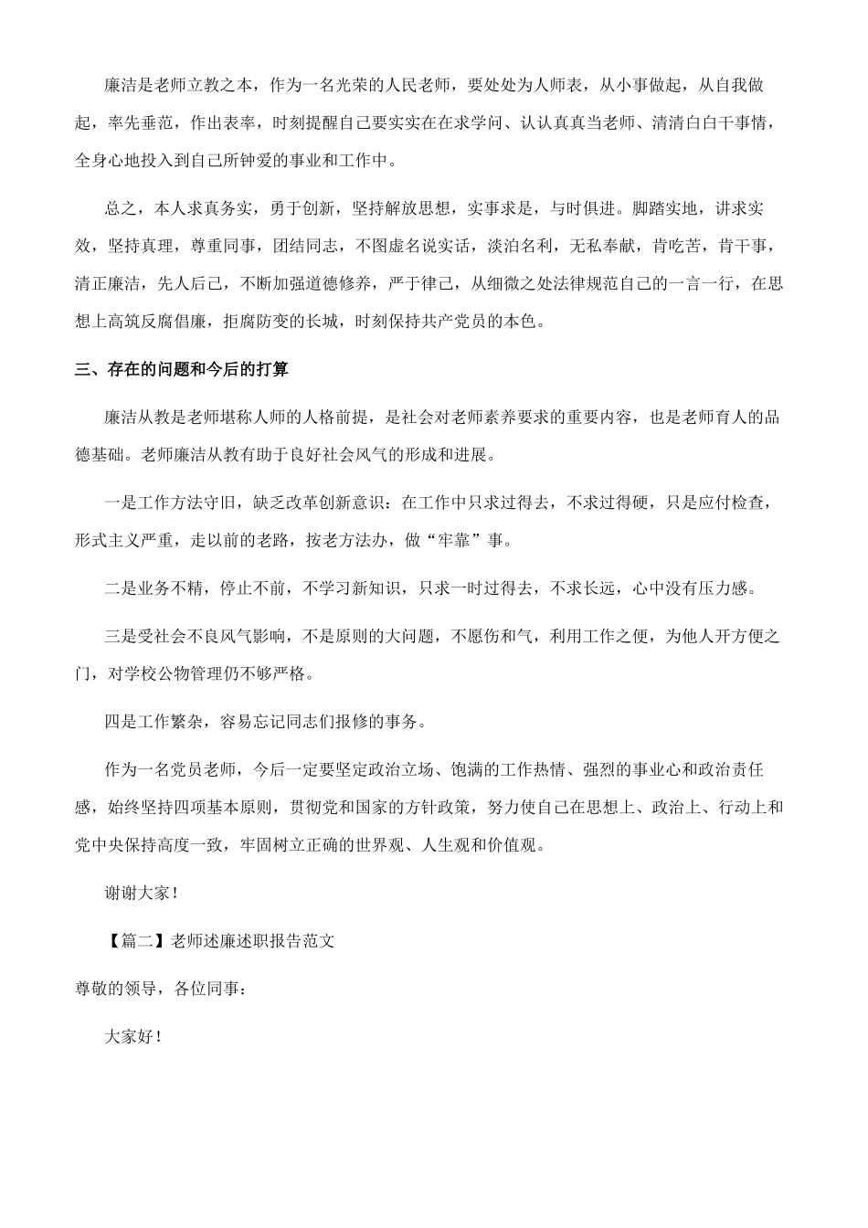 教师述廉述职报告例文_第2页