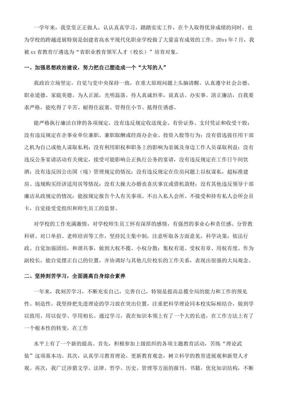 教师述廉述职报告例文_第3页
