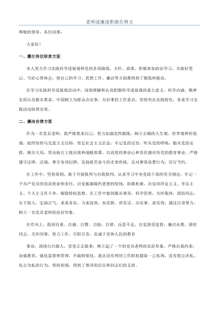 教师述廉述职报告例文