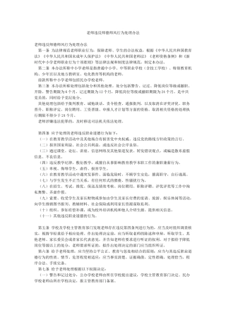 教师违反师德师风行为处理办法