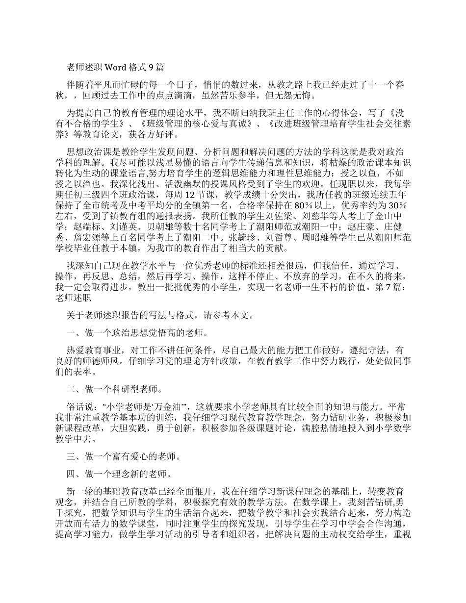 教师述职报告Word格式_第1页