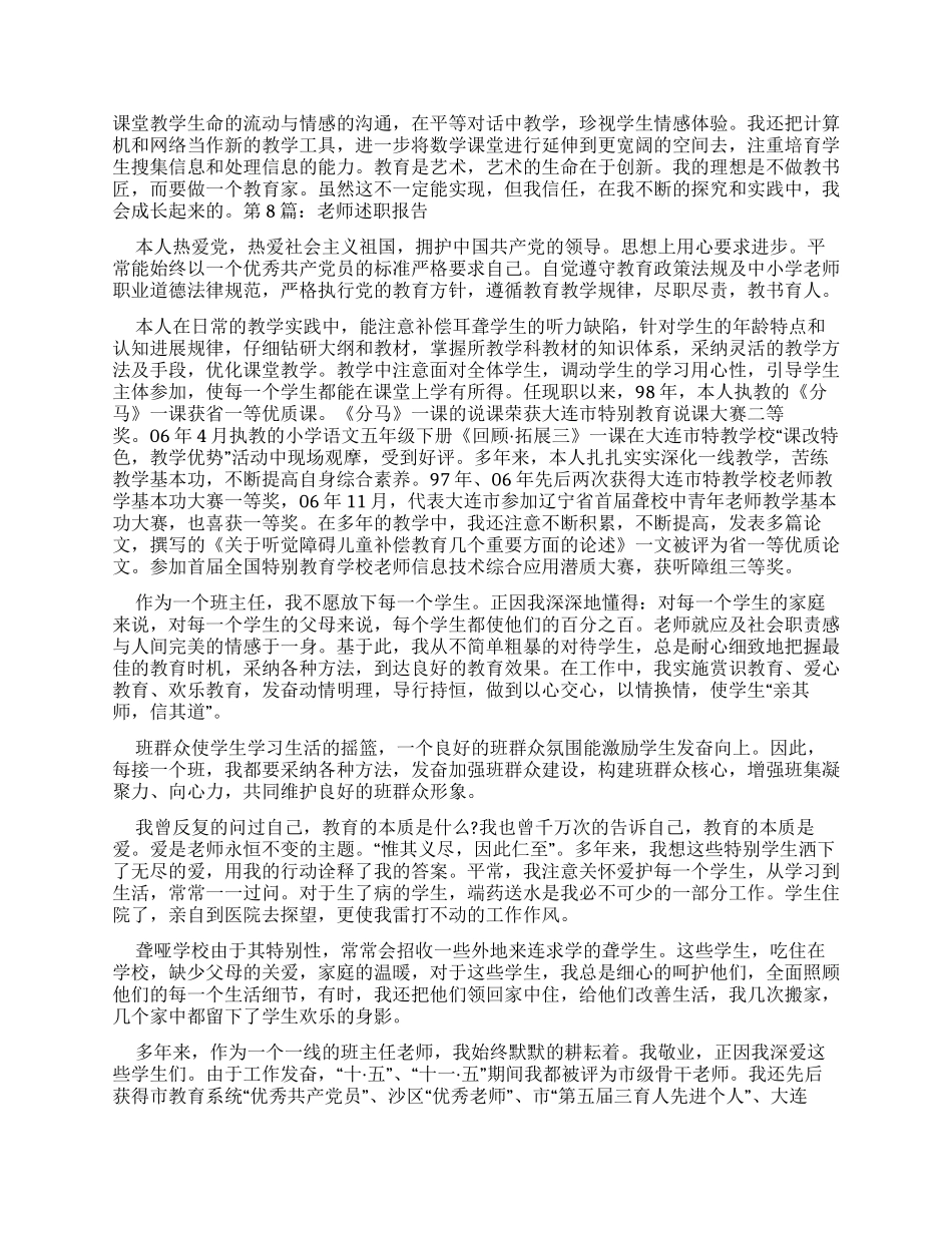 教师述职报告Word格式_第2页