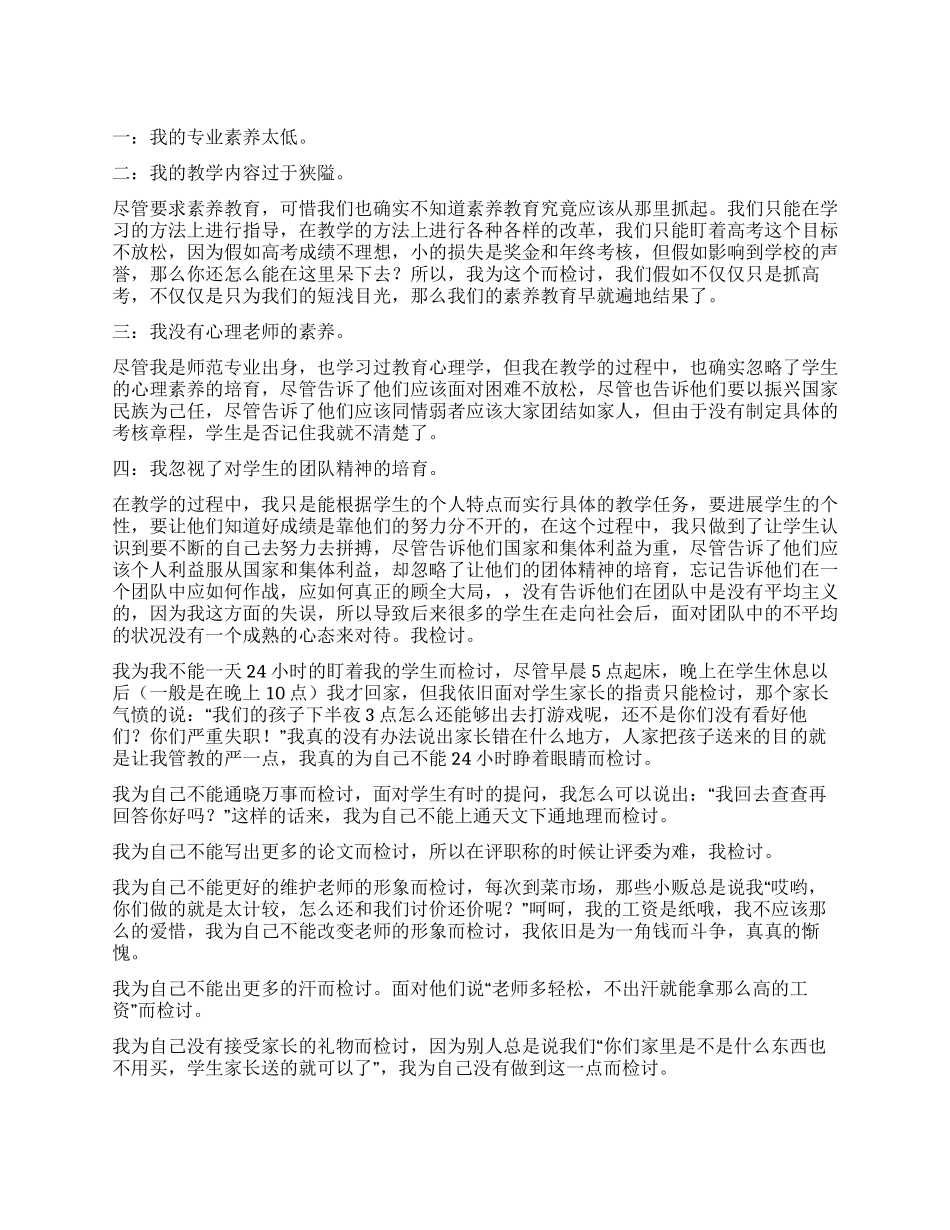 教师违纪检讨书模板_第1页