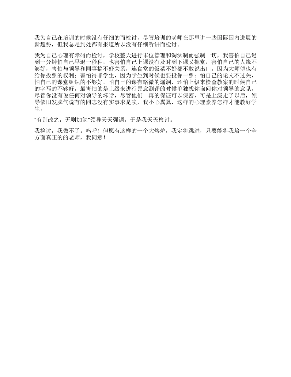 教师违纪检讨书模板_第2页