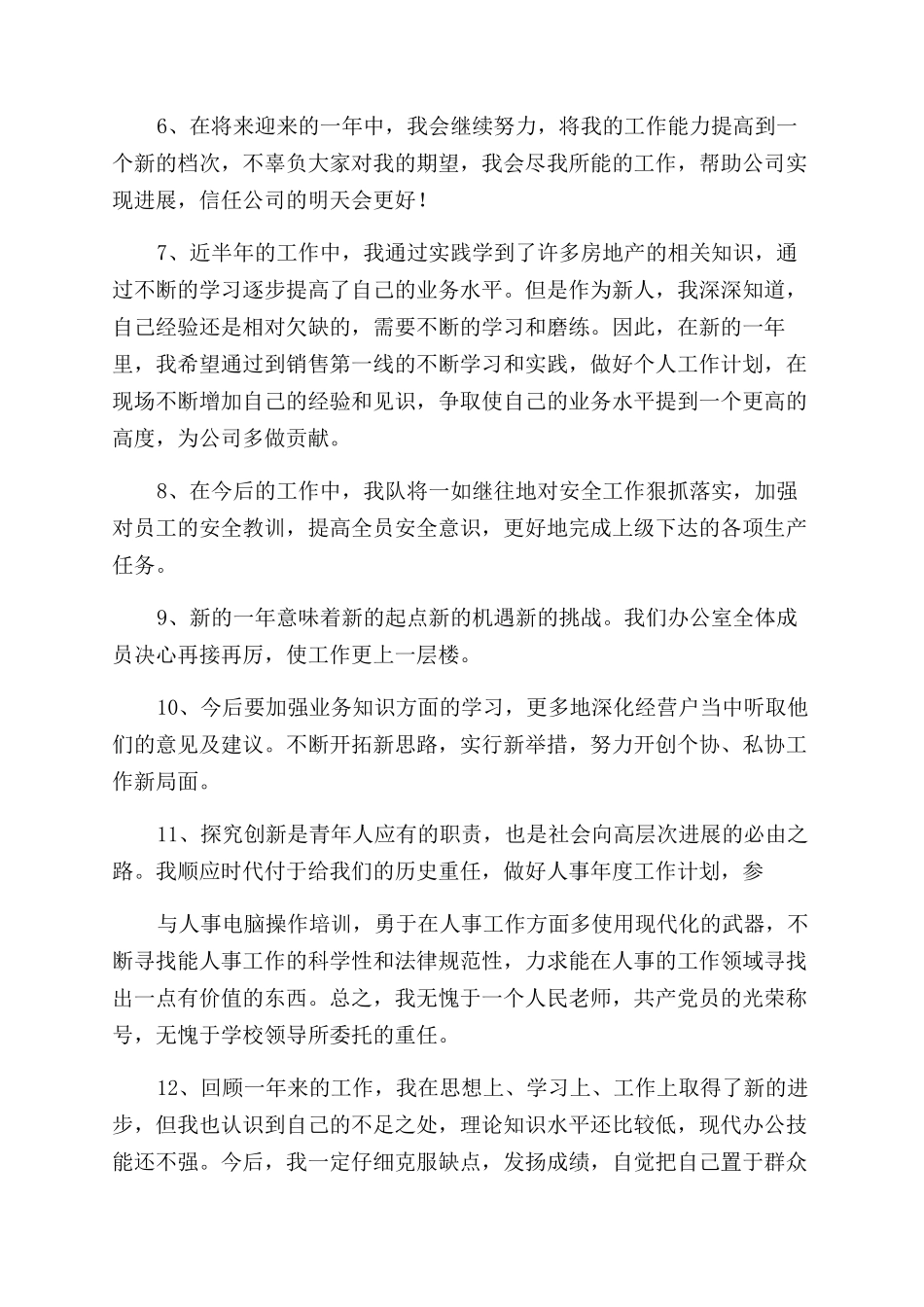 教师述职报告精彩结尾_第2页