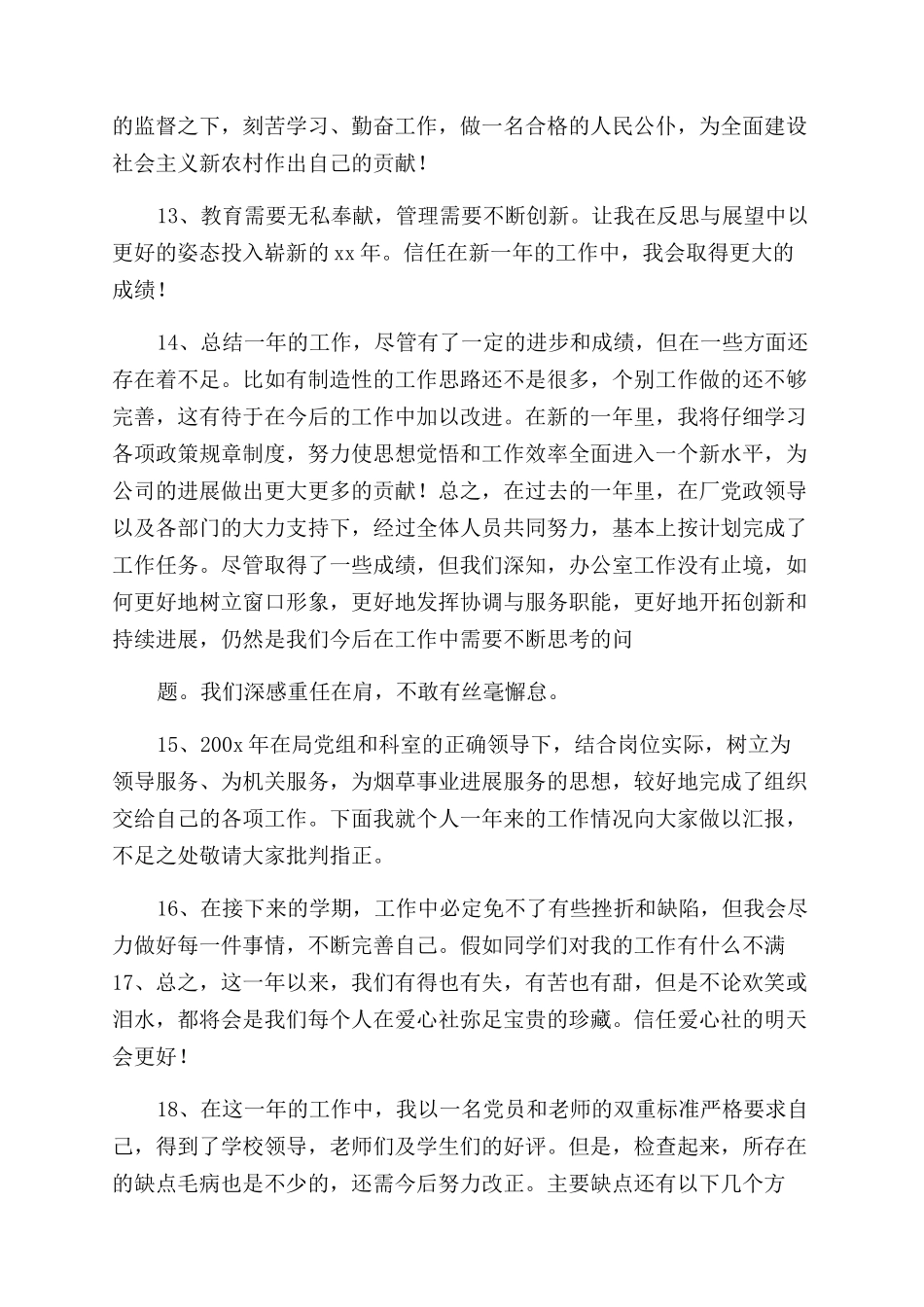 教师述职报告精彩结尾_第3页
