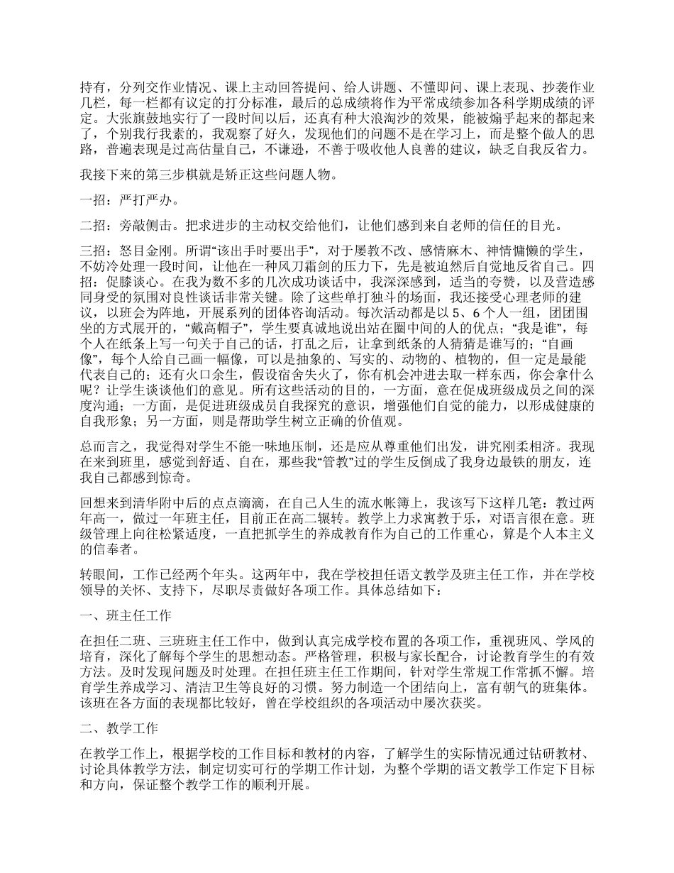 教师述职报告模板集合十篇_第2页