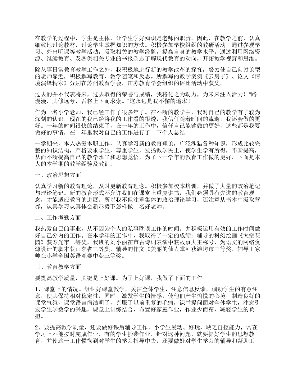 教师述职报告模板集合十篇_第3页