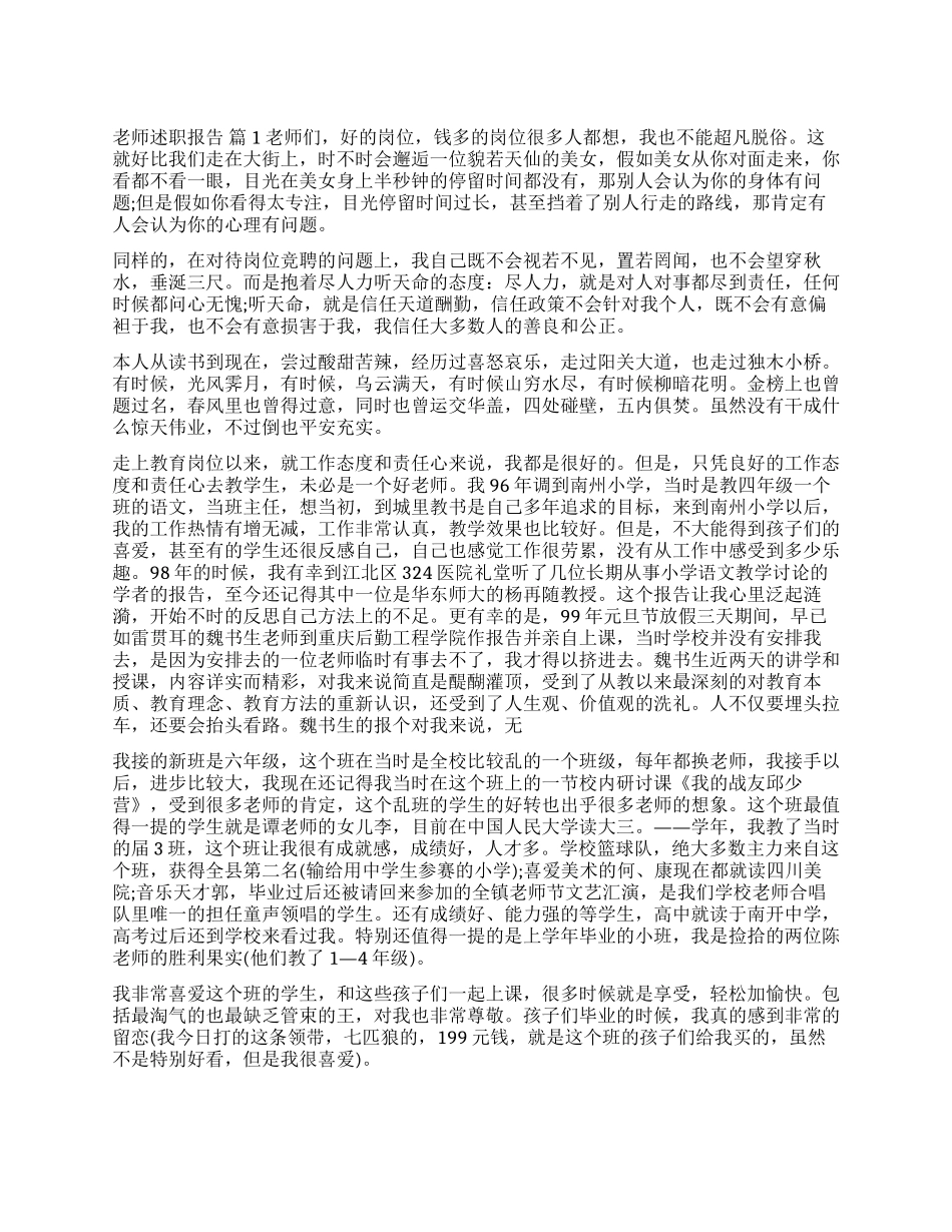 教师述职报告汇总6篇_第1页
