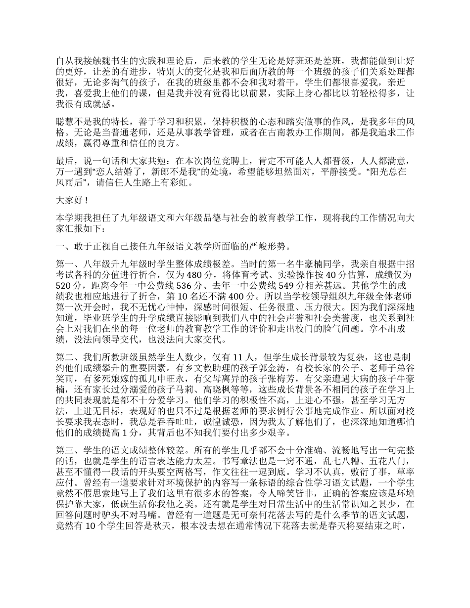 教师述职报告汇总6篇_第2页