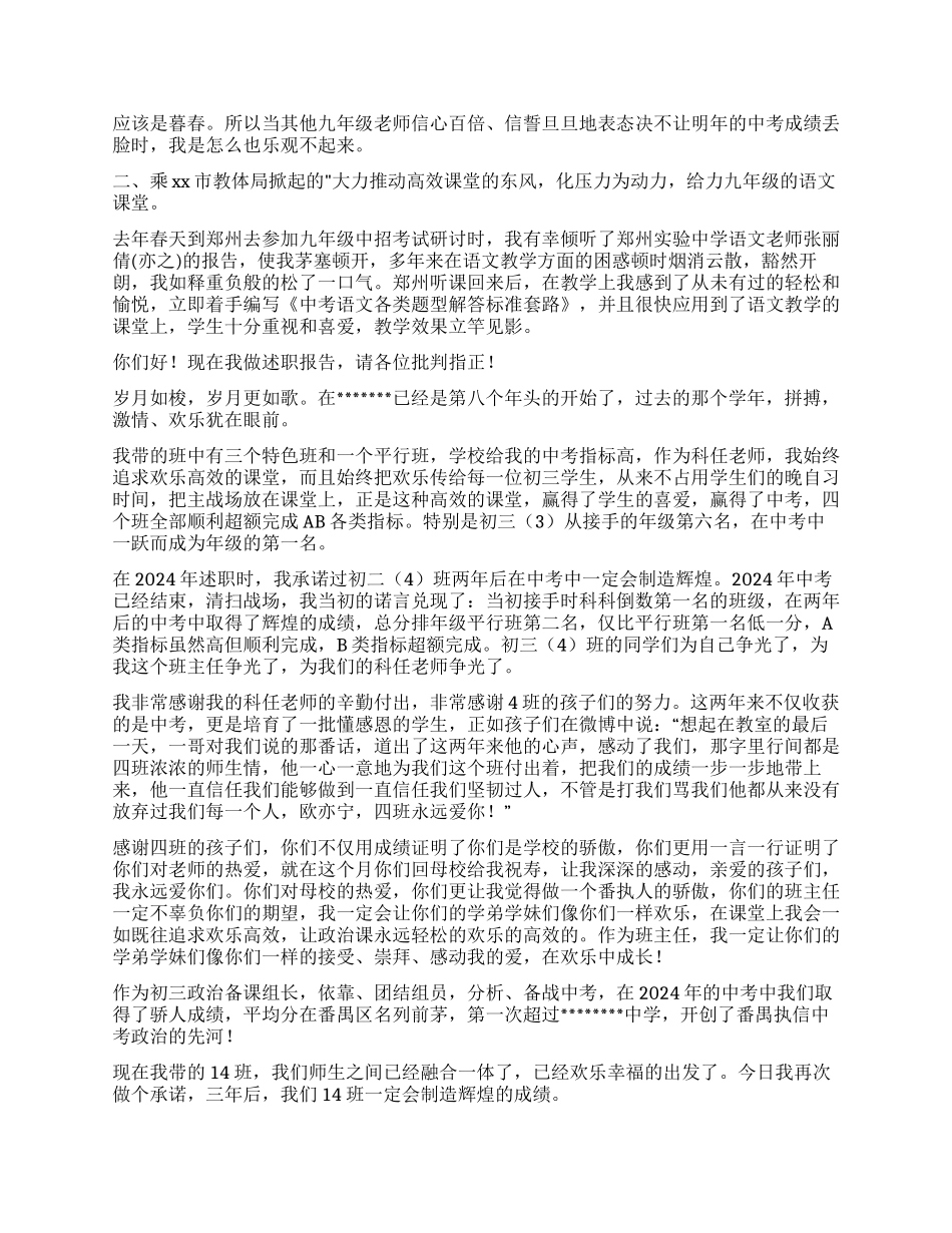 教师述职报告汇总6篇_第3页
