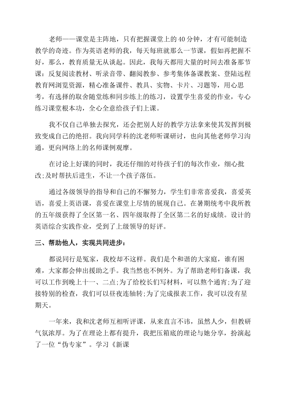 教师述职报告范文例文精选_第2页