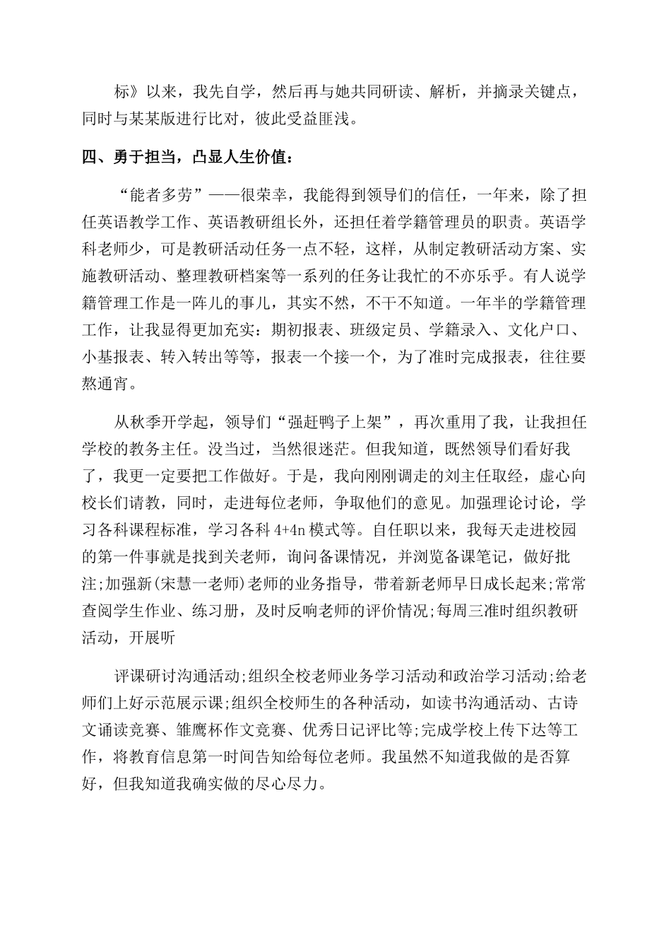 教师述职报告范文例文精选_第3页