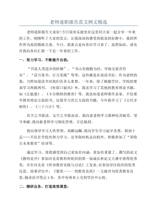 教师述职报告范文例文精选