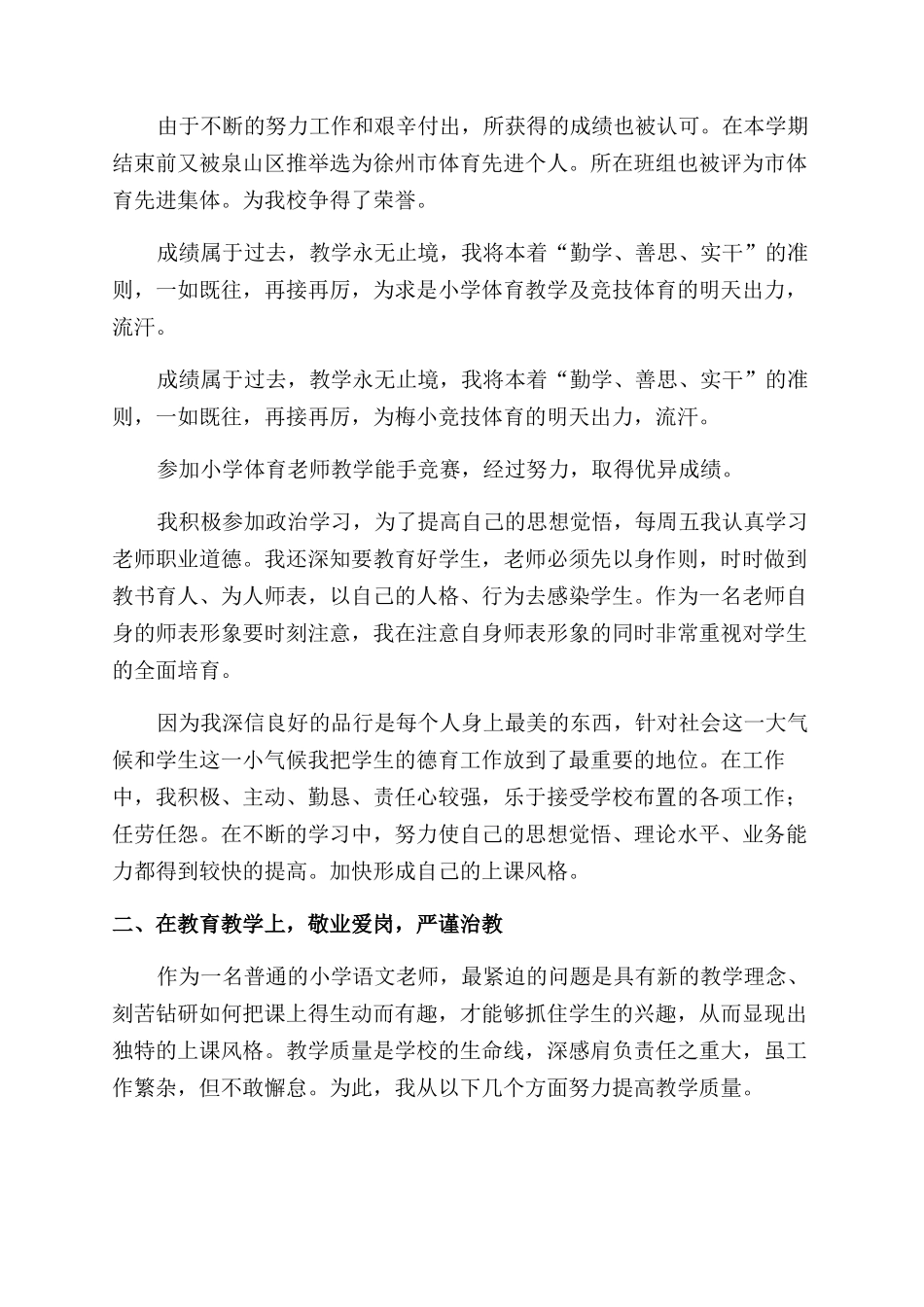 教师述职报告范文四篇_第2页