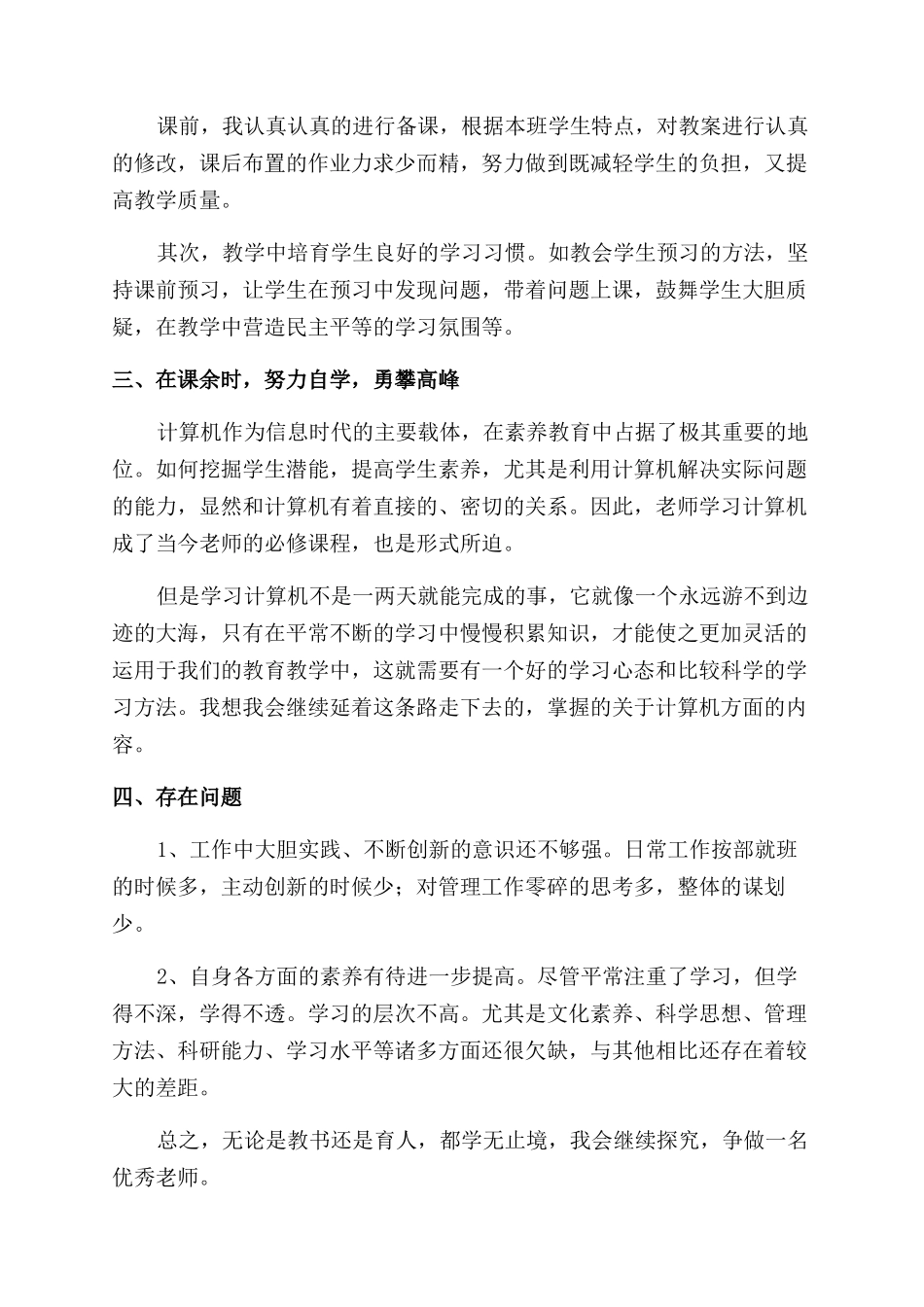 教师述职报告范文四篇_第3页