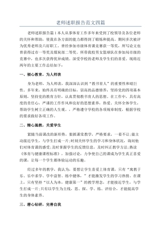 教师述职报告范文四篇