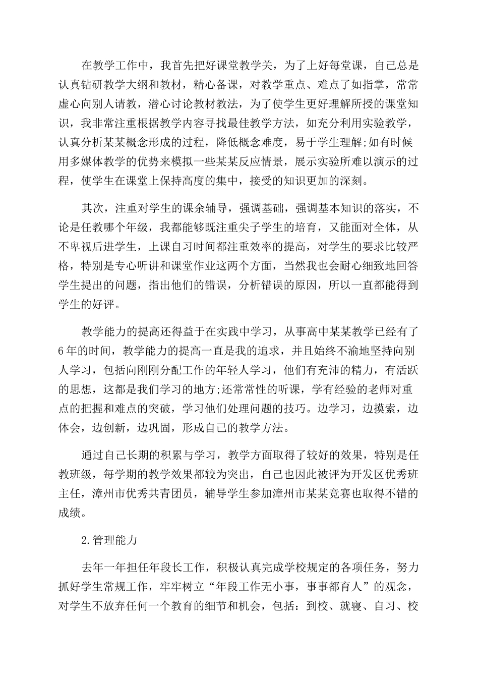 教师述职报告范文模板合集五篇_第2页