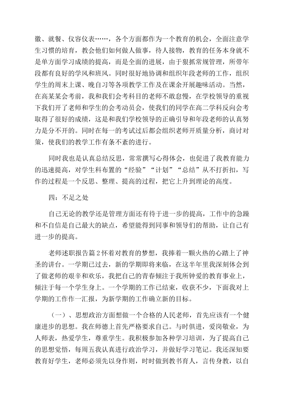 教师述职报告范文模板合集五篇_第3页