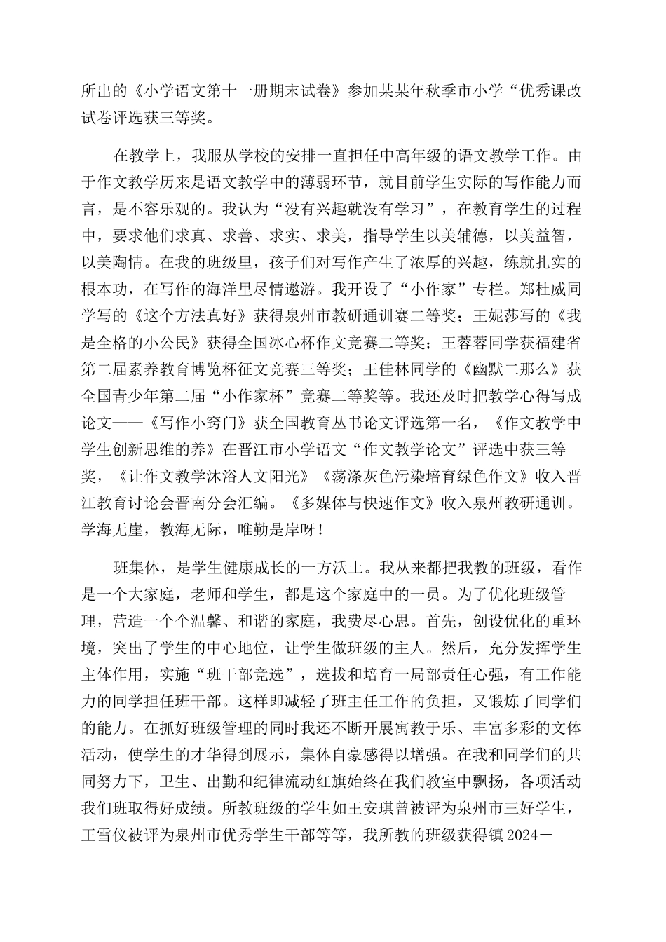 教师述职报告范文模板集锦九篇_第2页
