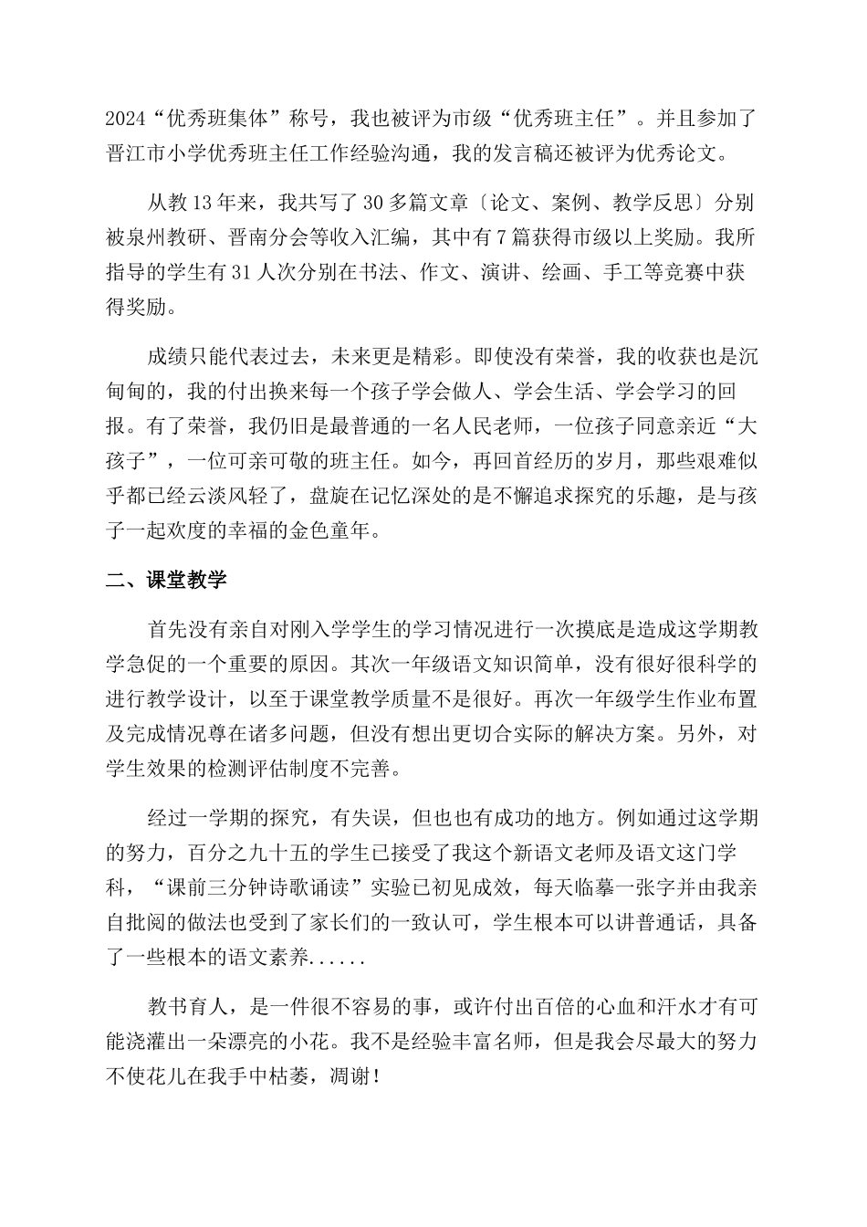 教师述职报告范文模板集锦九篇_第3页