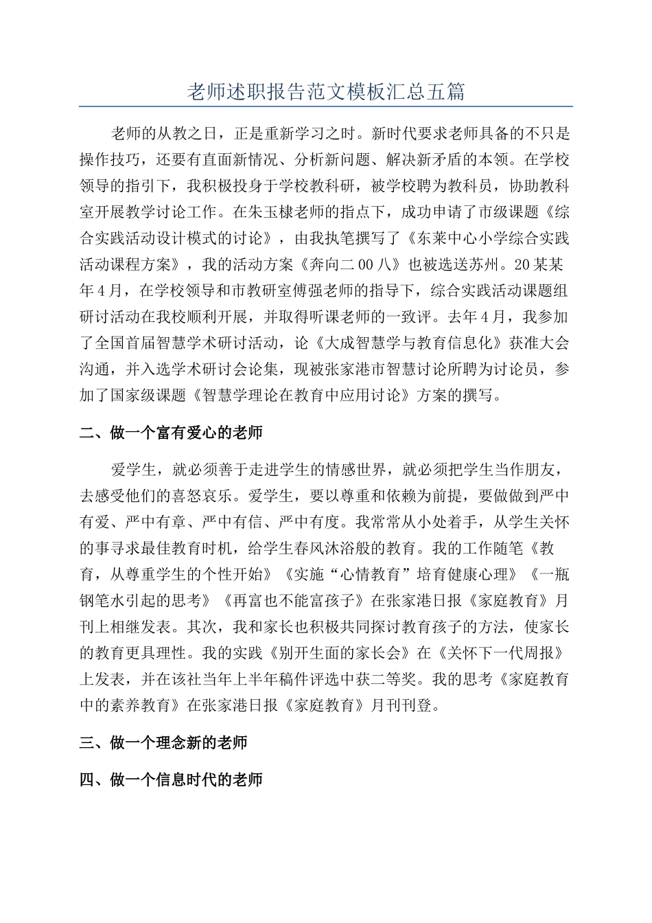 教师述职报告范文模板汇总五篇_第1页