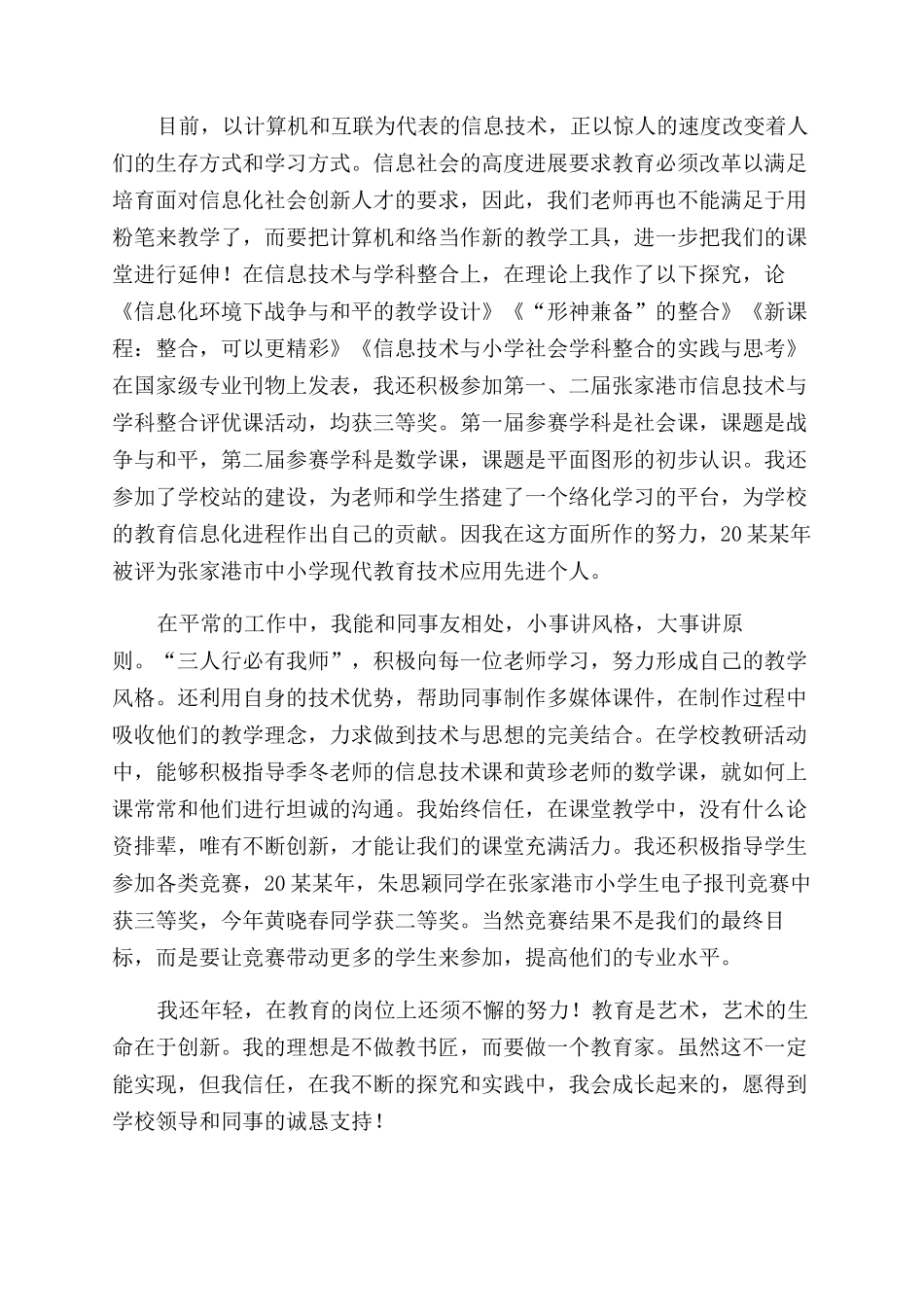 教师述职报告范文模板汇总五篇_第2页