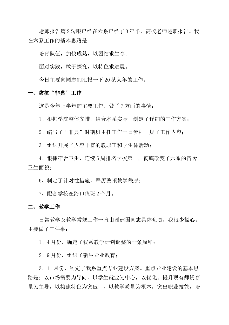 教师述职报告范文模板汇总五篇_第3页