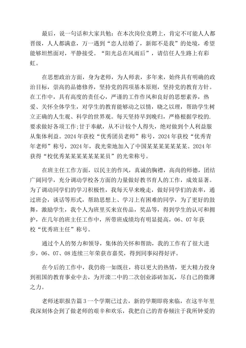 教师述职报告范文汇总8篇_第2页